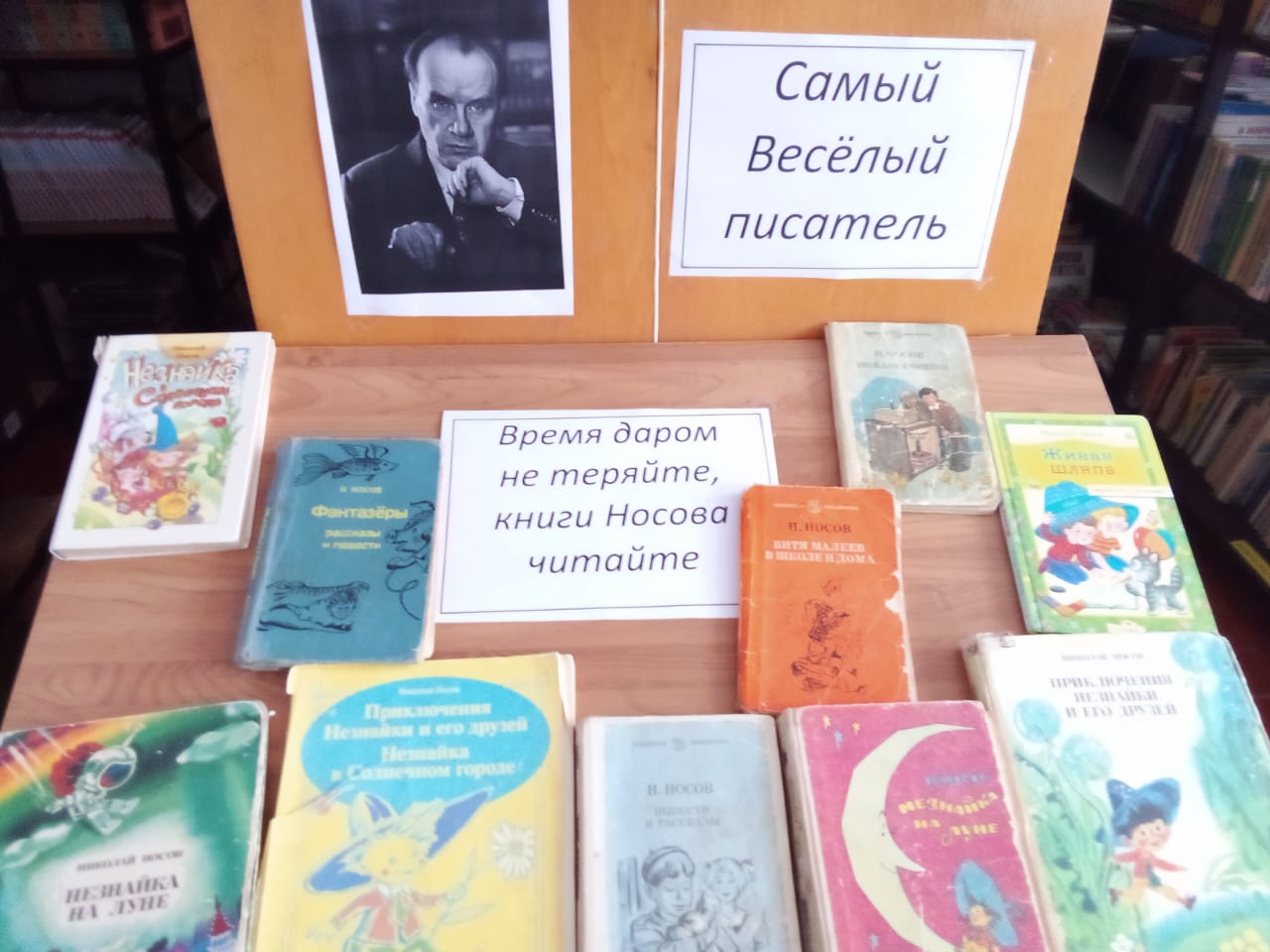 «Самый весёлый писатель».